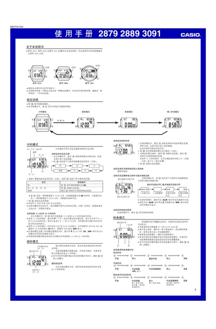 casio 卡西欧 W-201